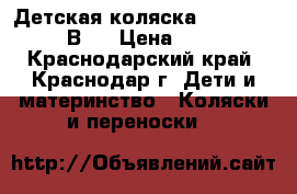 Детская коляска adamex nitro 3 В 1 › Цена ­ 15 500 - Краснодарский край, Краснодар г. Дети и материнство » Коляски и переноски   